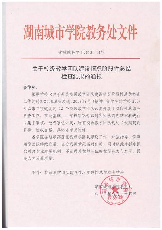 教学团队验收1.jpg